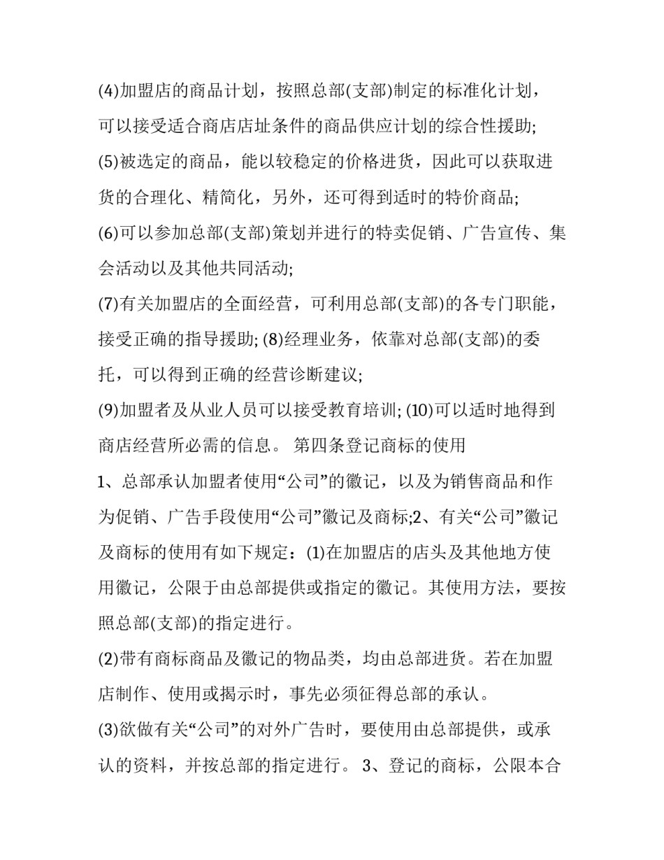 洗衣店服务合同协议书 洗衣店服务合同协议书范本(三篇)_第3页