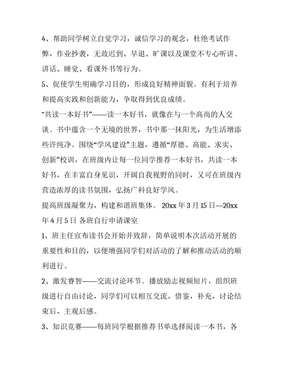 2023年大学生读书活动策划书(九篇)_第2页