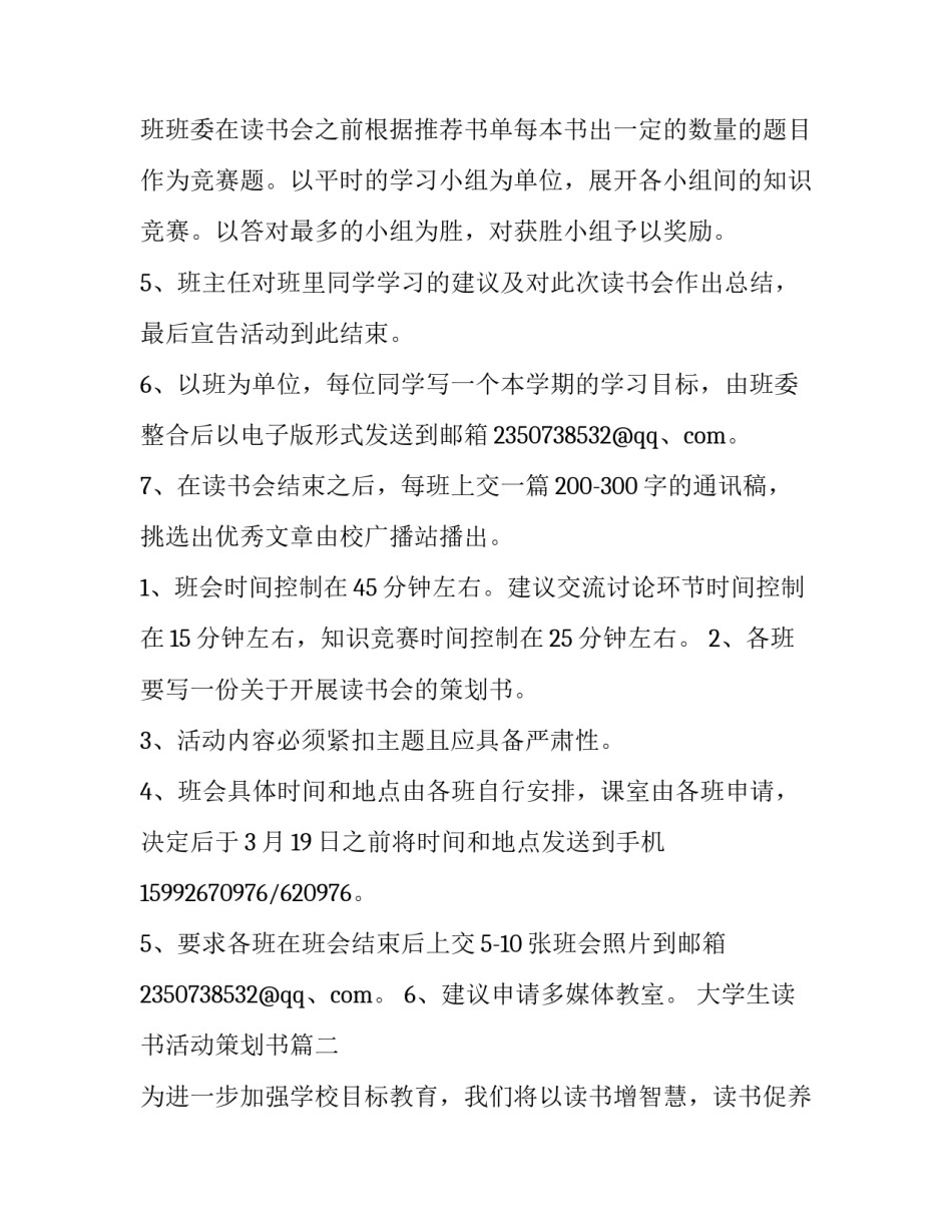 2023年大学生读书活动策划书(九篇)_第3页