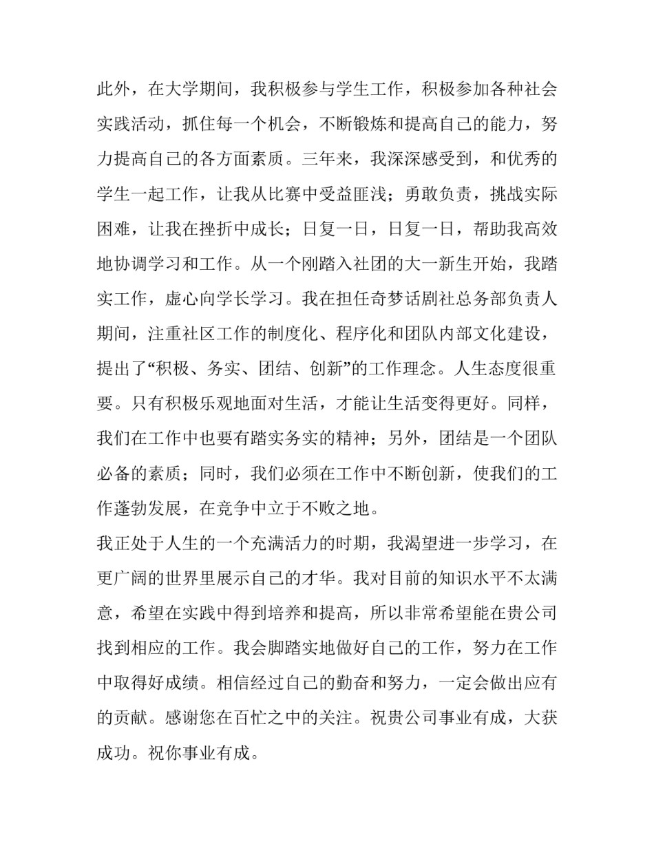 应届毕业生求职信息网 应届毕业生人才招聘网(15篇)_第2页