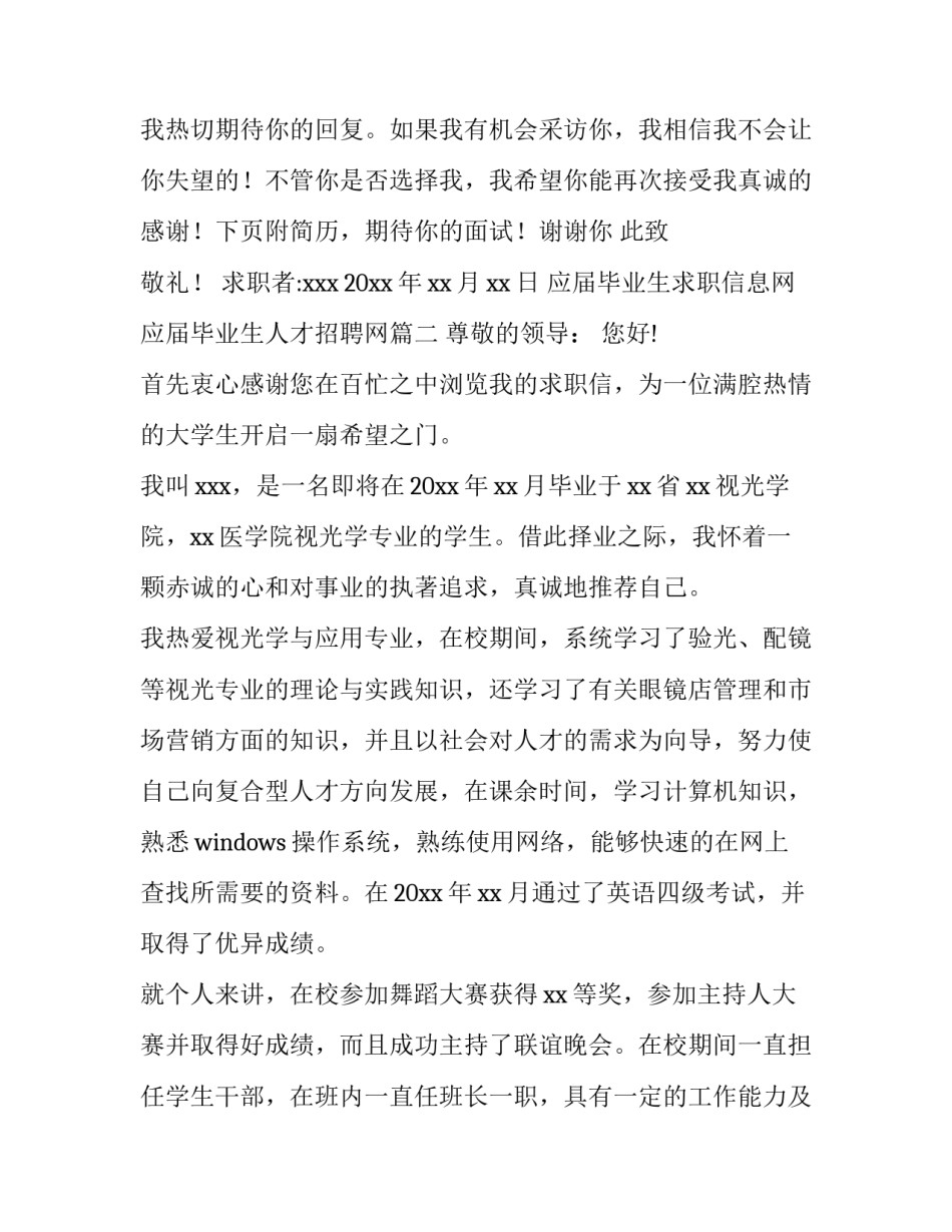 应届毕业生求职信息网 应届毕业生人才招聘网(15篇)_第3页