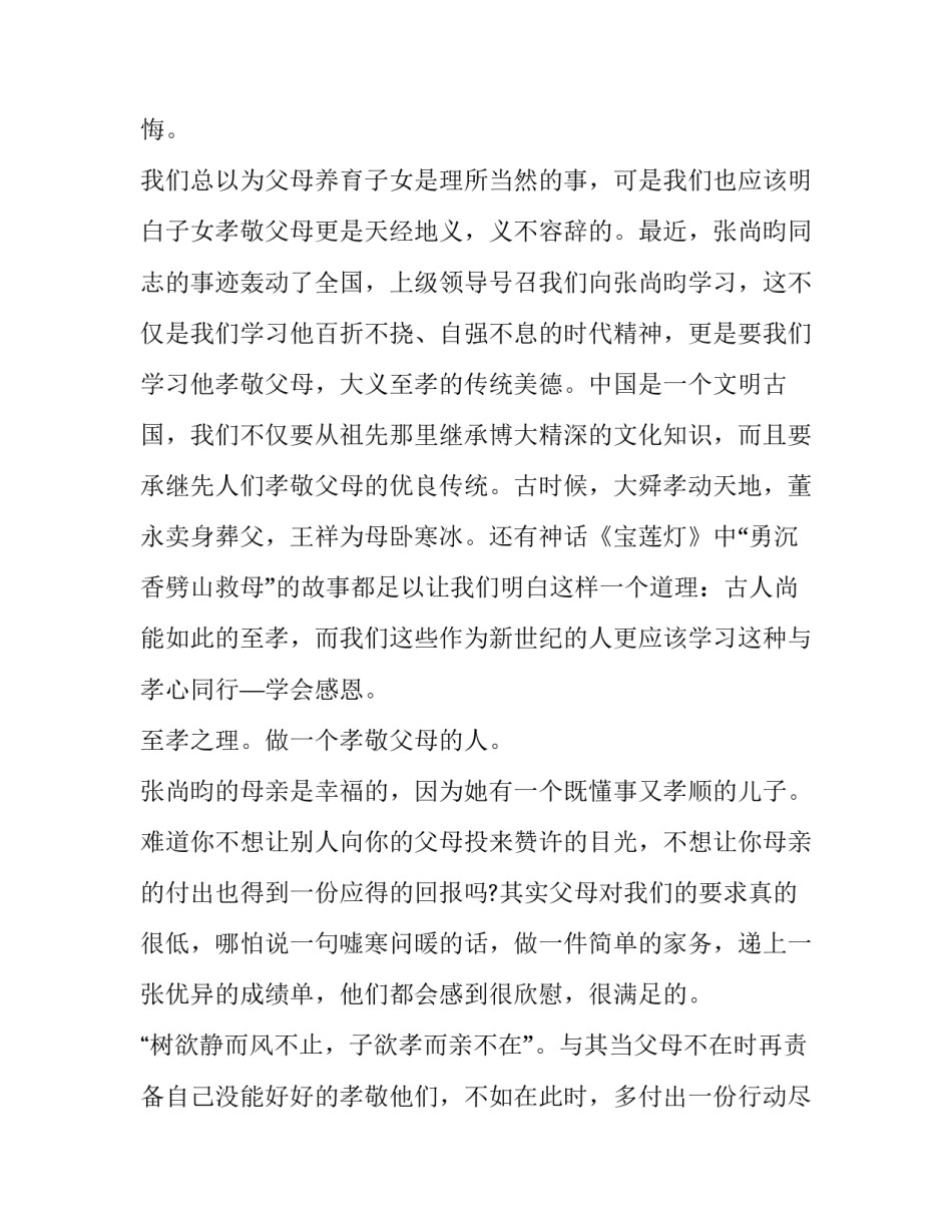 青少年心理特点分析论文2汇总 青少年心理问题及对策论文(六篇)_第2页