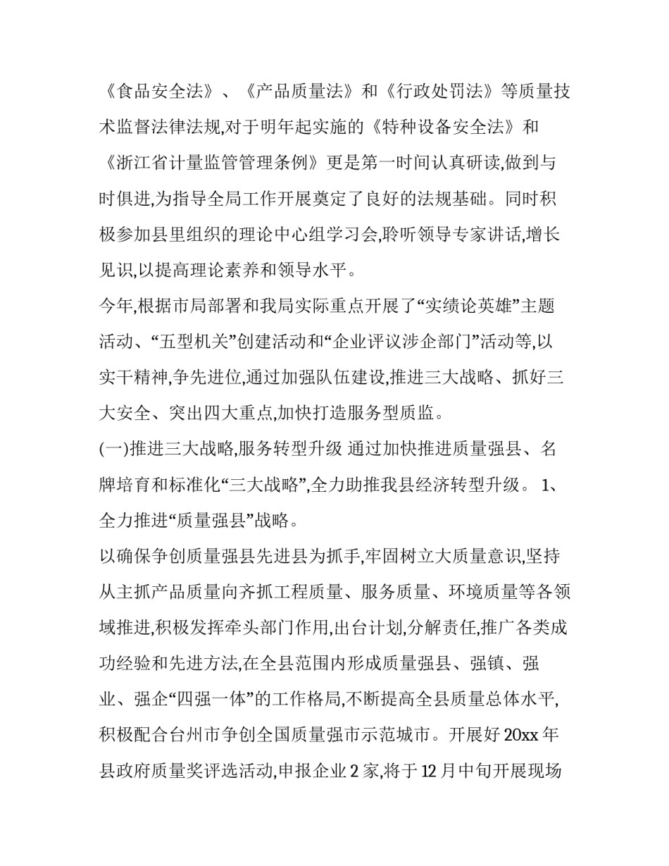 2023年质监局局长述职述廉报告 2023年质监局局长述职述廉报告怎么写(三篇)_第2页