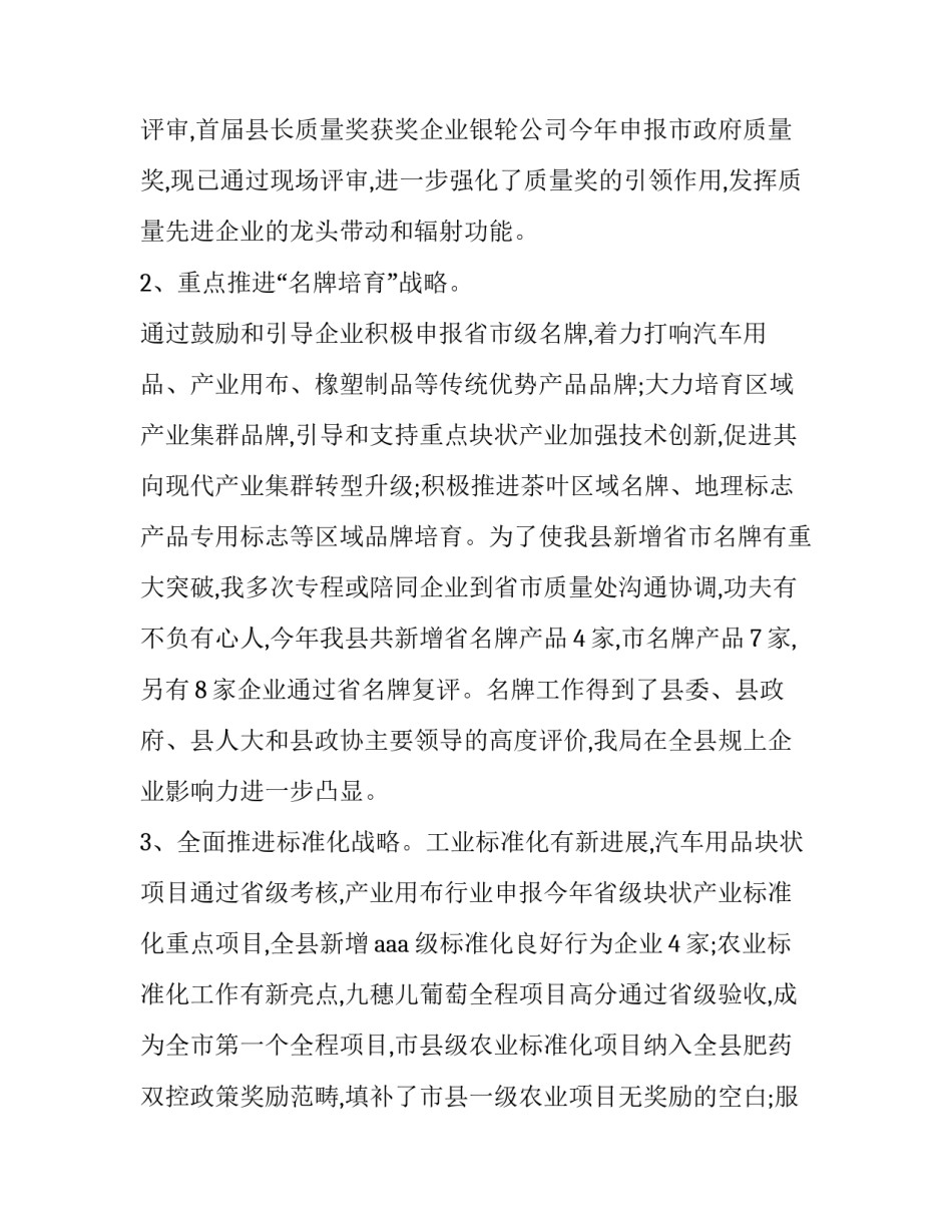 2023年质监局局长述职述廉报告 2023年质监局局长述职述廉报告怎么写(三篇)_第3页
