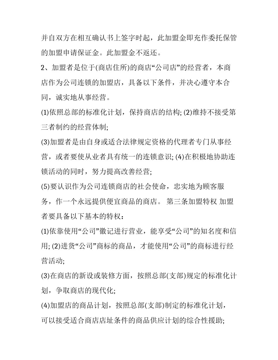 洗衣服合同书 洗衣店劳动合同范本(3篇)_第2页