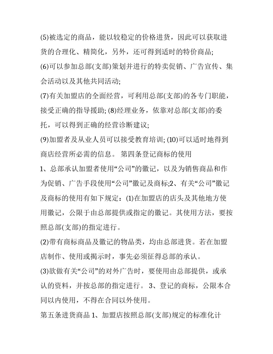 洗衣服合同书 洗衣店劳动合同范本(3篇)_第3页