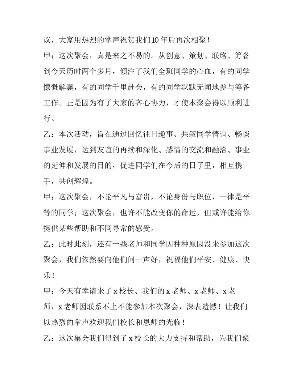 十年聚会发言稿四分钟范文 30年聚会发言(四篇)_第2页