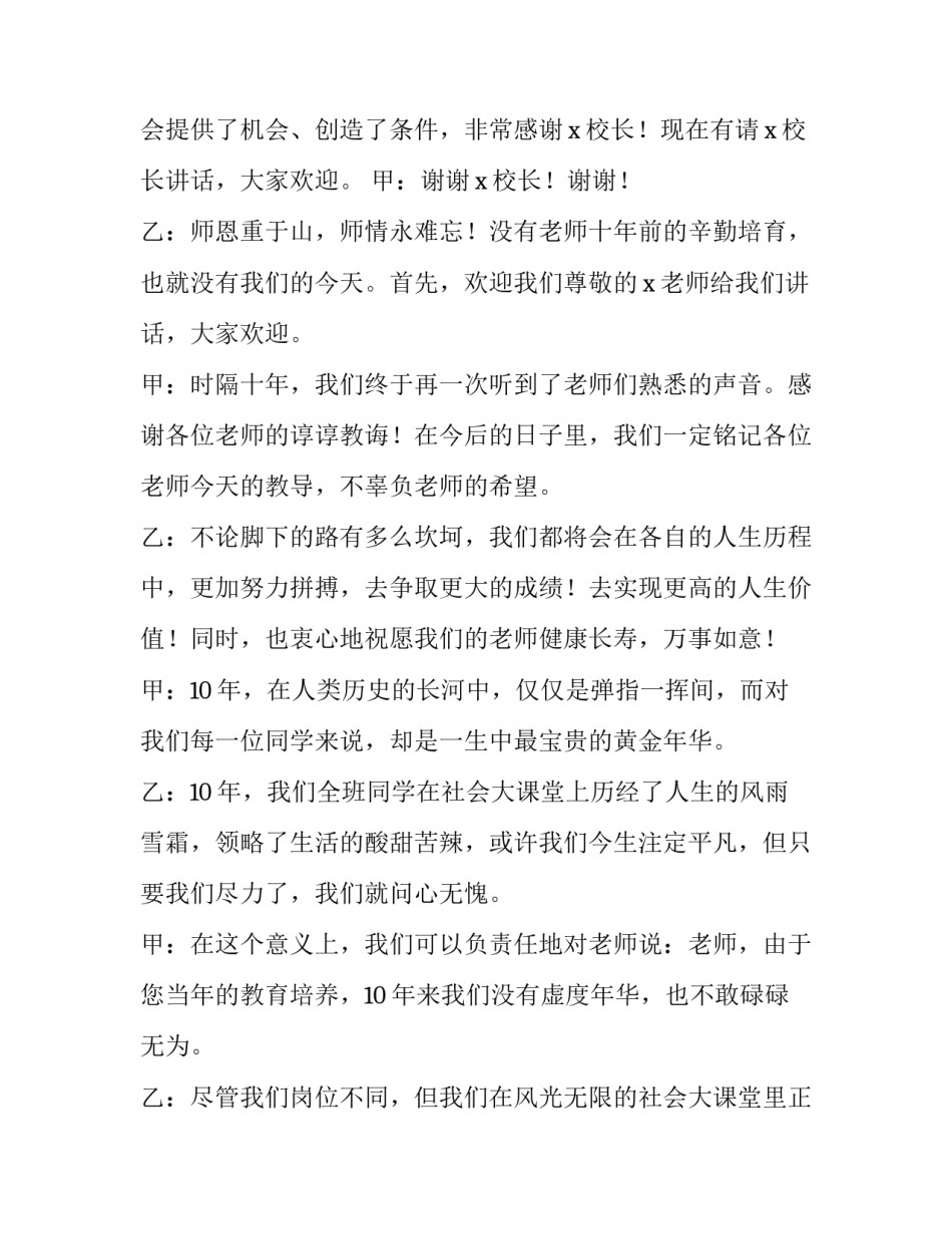 十年聚会发言稿四分钟范文 30年聚会发言(四篇)_第3页