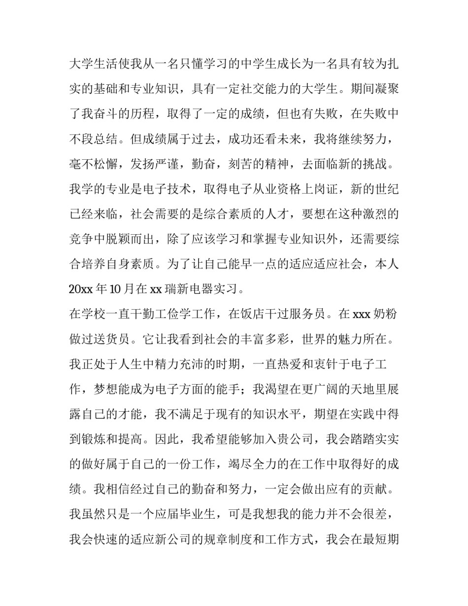 2023年大学毕业应届生求职信怎么写 应届大学生的求职信(8篇)_第2页