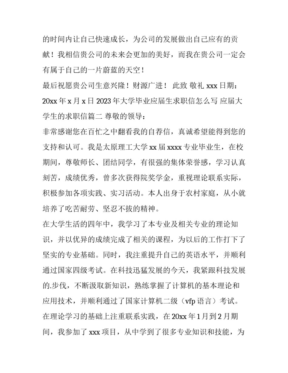 2023年大学毕业应届生求职信怎么写 应届大学生的求职信(8篇)_第3页