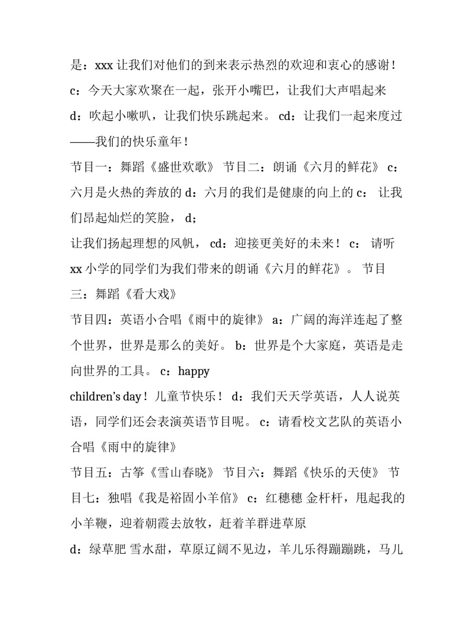 2023年六一儿童节联欢晚会主持词 六一儿童节联欢晚会结束语(五篇)_第2页