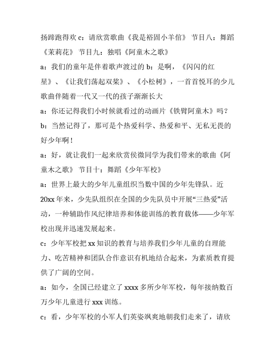 2023年六一儿童节联欢晚会主持词 六一儿童节联欢晚会结束语(五篇)_第3页