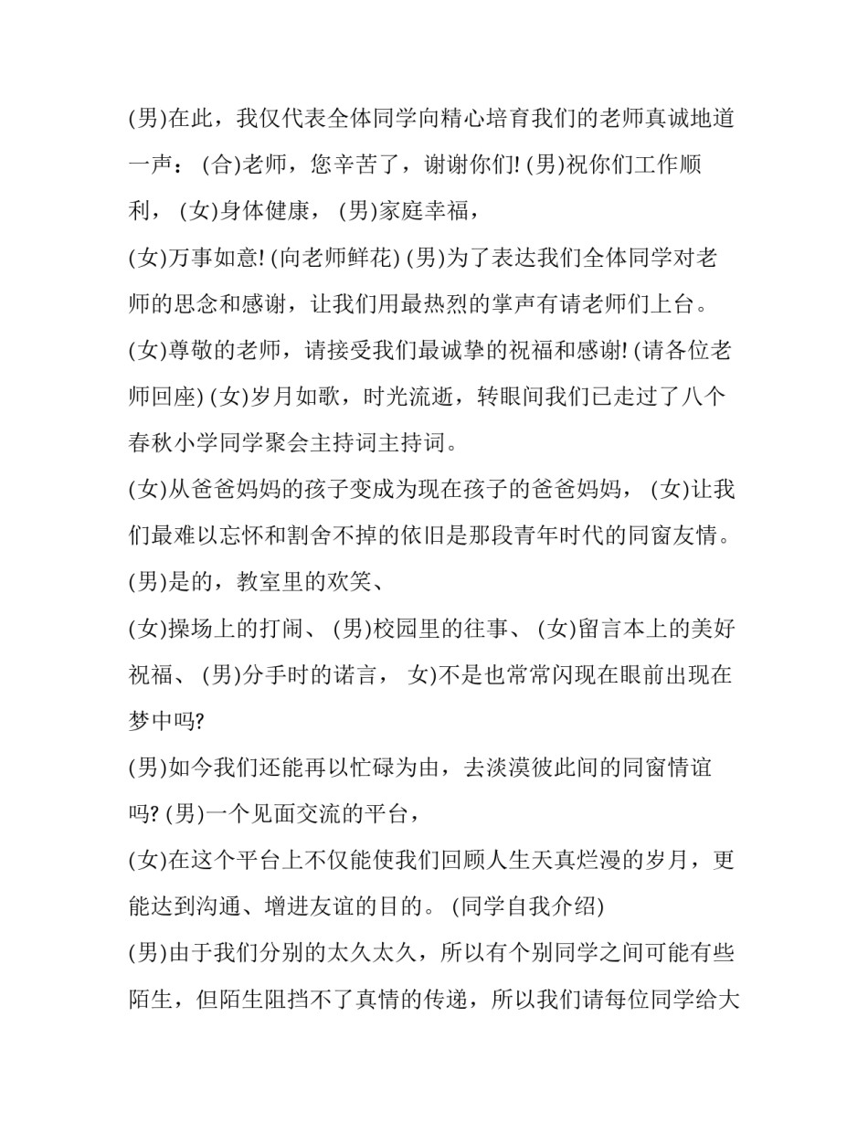 最新周年同学聚会主持词实用网 周年同学聚会主持(模板7篇)_第2页