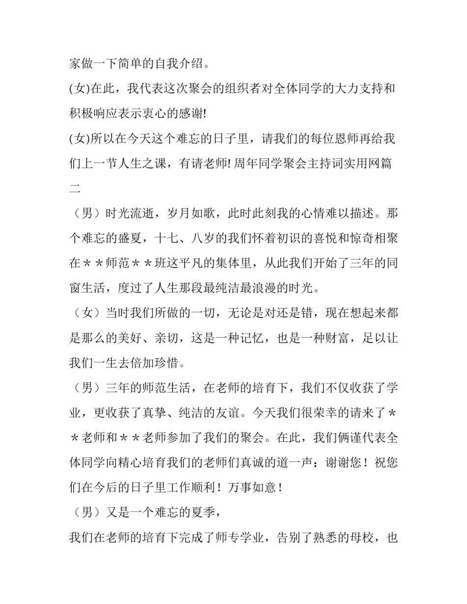 最新周年同学聚会主持词实用网 周年同学聚会主持(模板7篇)_第3页
