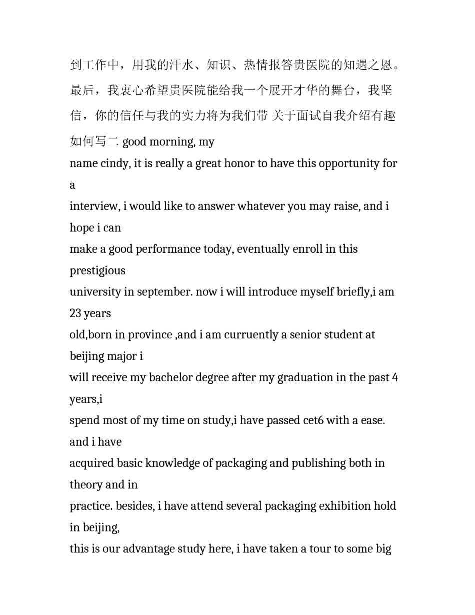 面试自我介绍有趣如何写 求职面试自我介绍简短有趣(九篇)_第2页