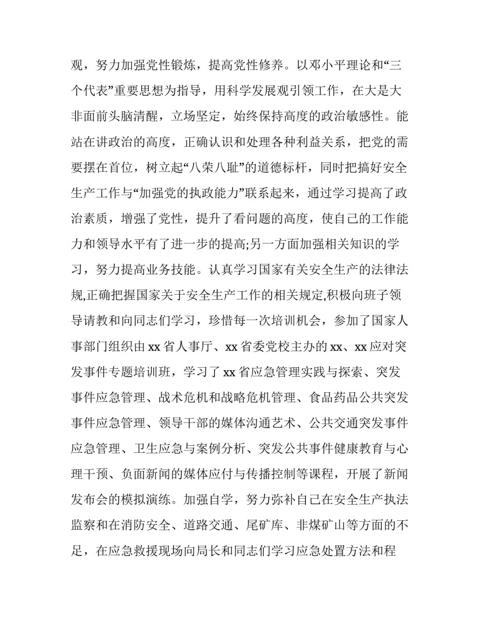 安监局局长述职述廉报告 安监局副局长述职述廉报告(四篇)_第2页