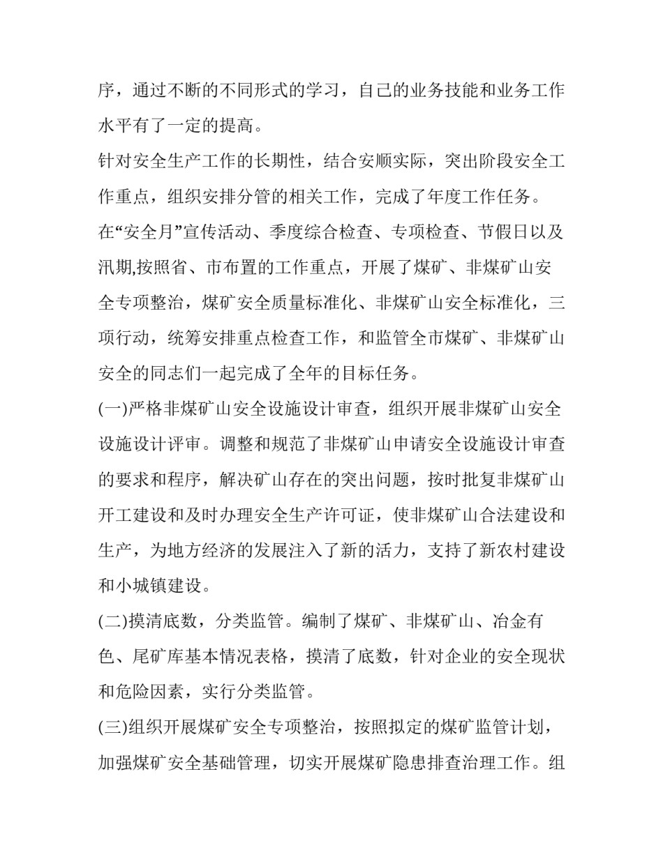 安监局局长述职述廉报告 安监局副局长述职述廉报告(四篇)_第3页
