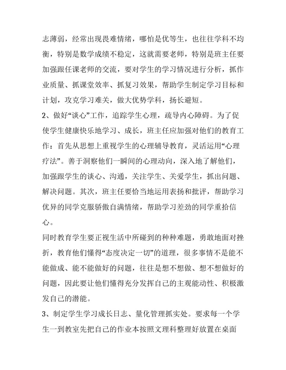 2023年班主任工作计划2023 2023&mdash;2023第二学期班主任工作计划(13篇)_第3页
