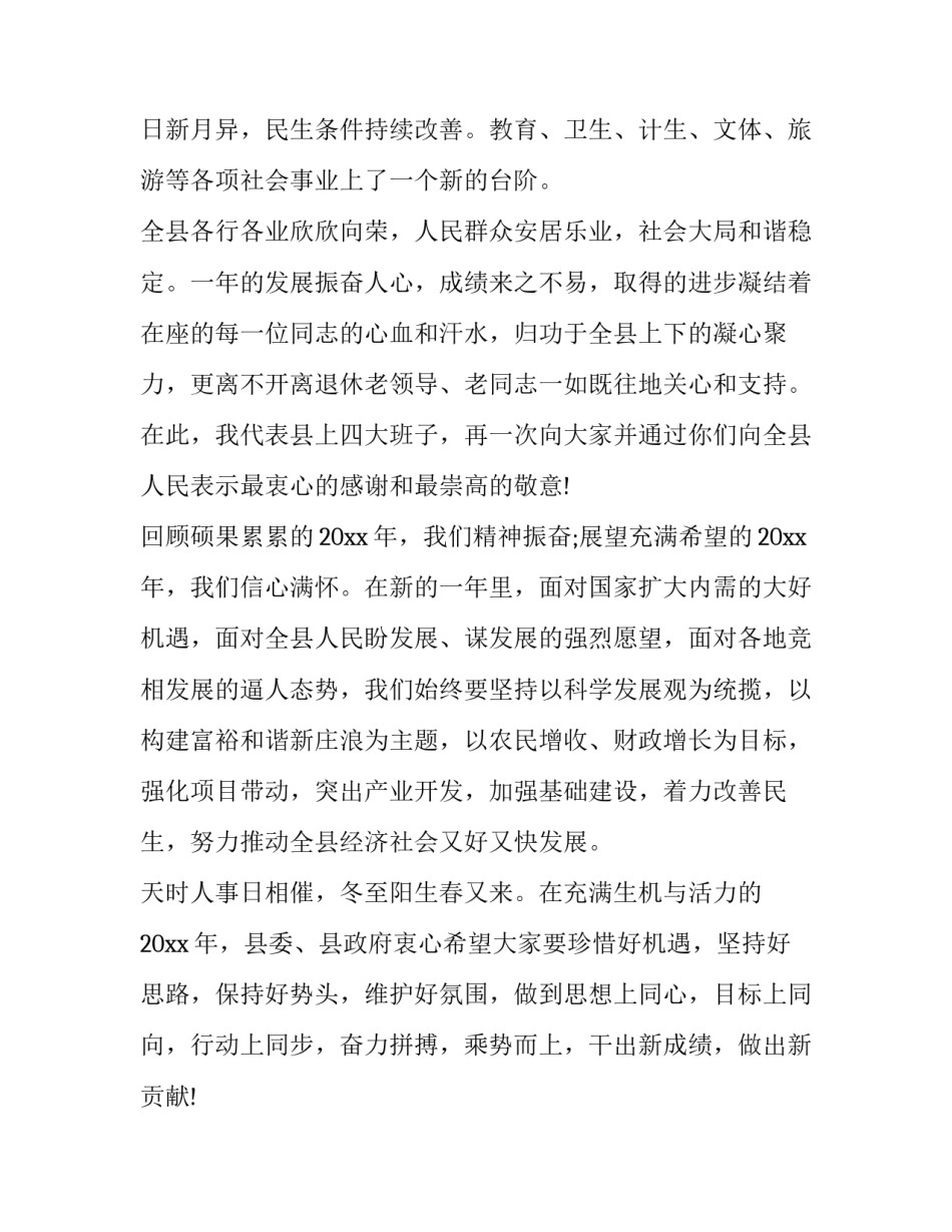 欢乐中国年的主持人串词如何写 欢乐中国年开场舞串词(6篇)_第2页