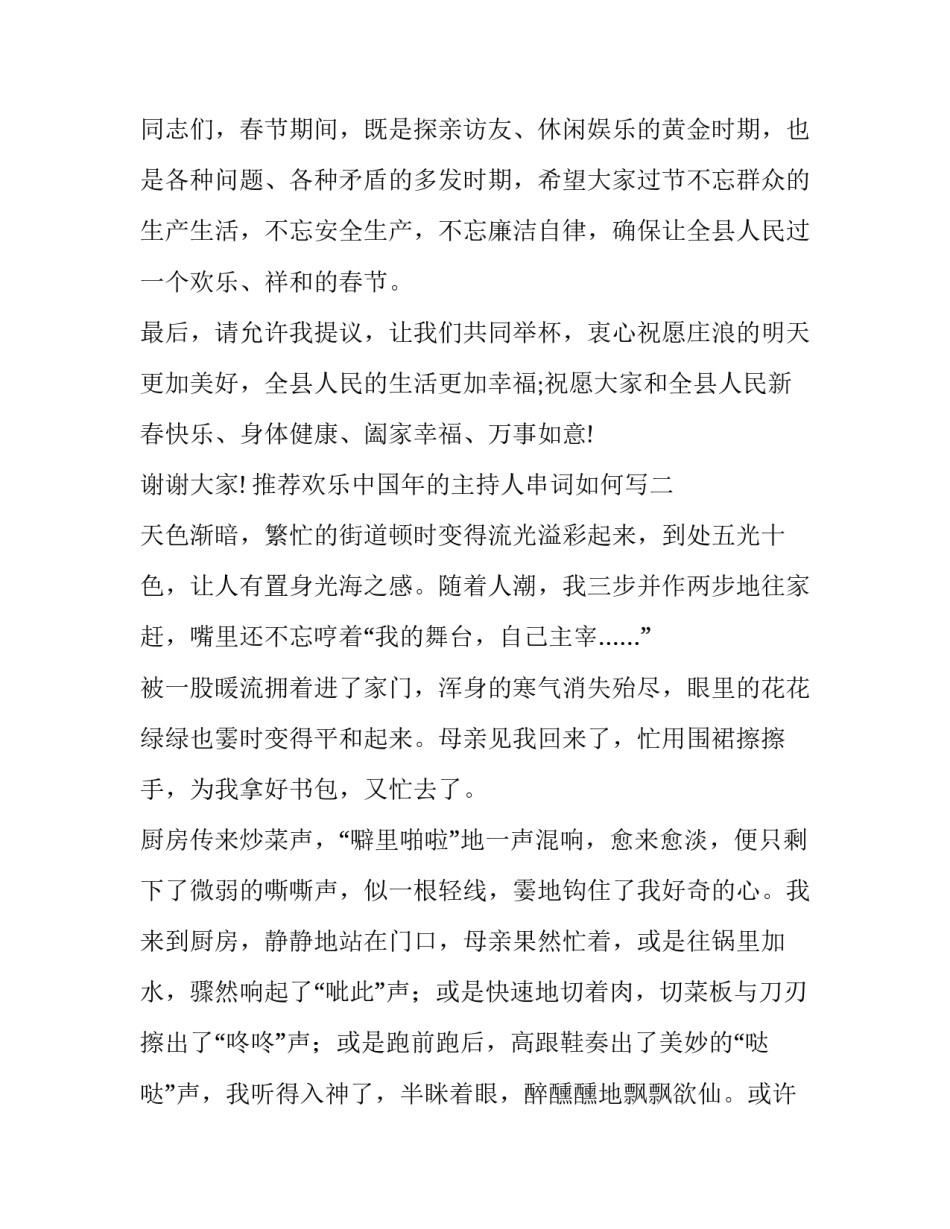 欢乐中国年的主持人串词如何写 欢乐中国年开场舞串词(6篇)_第3页