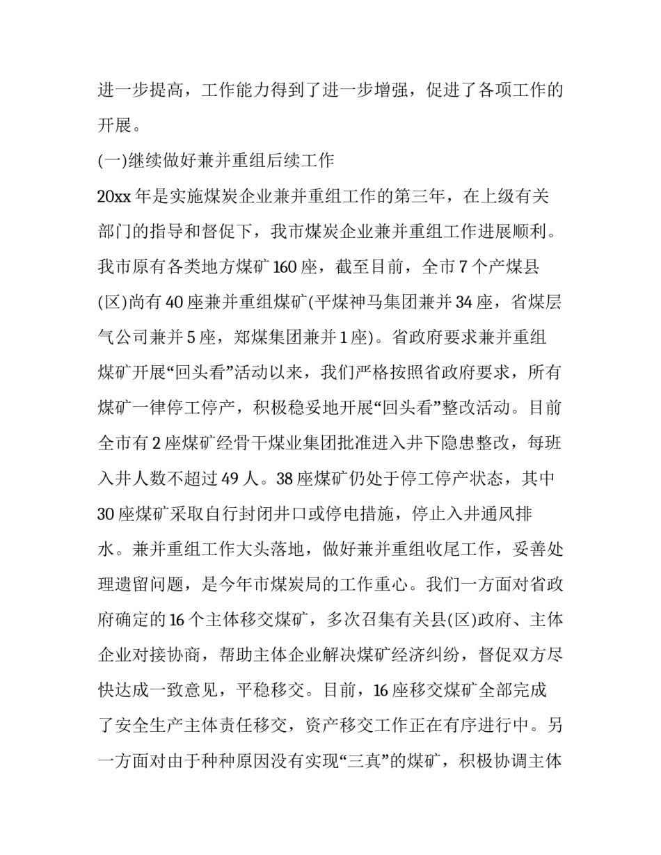 2023年煤炭局局长述职述廉报告 煤矿科长述职报告(3篇)_第2页