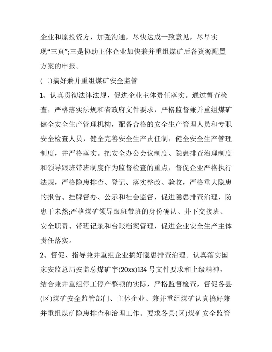 2023年煤炭局局长述职述廉报告 煤矿科长述职报告(3篇)_第3页