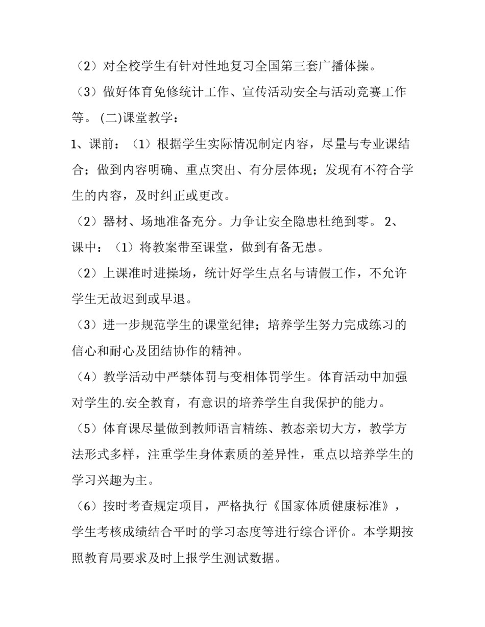 最新小学体育器材室管理工作计划(9篇)_第2页