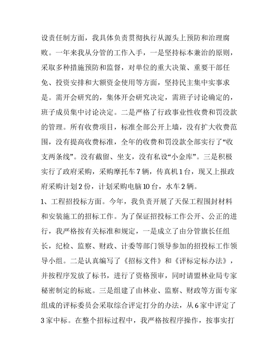 2023年林业局局长述职述廉报告 2023年林业系统个人述职(5篇)_第2页