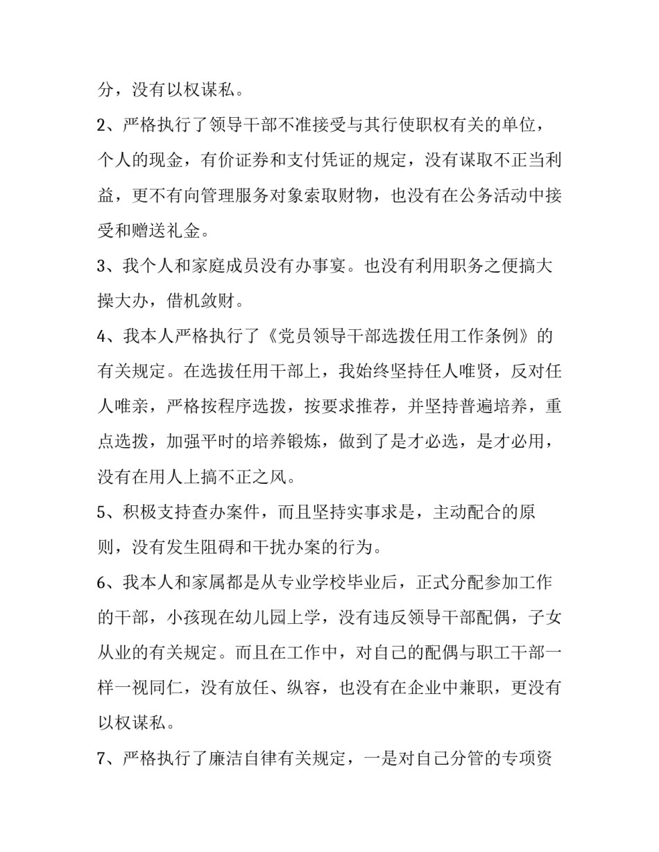 2023年林业局局长述职述廉报告 2023年林业系统个人述职(5篇)_第3页