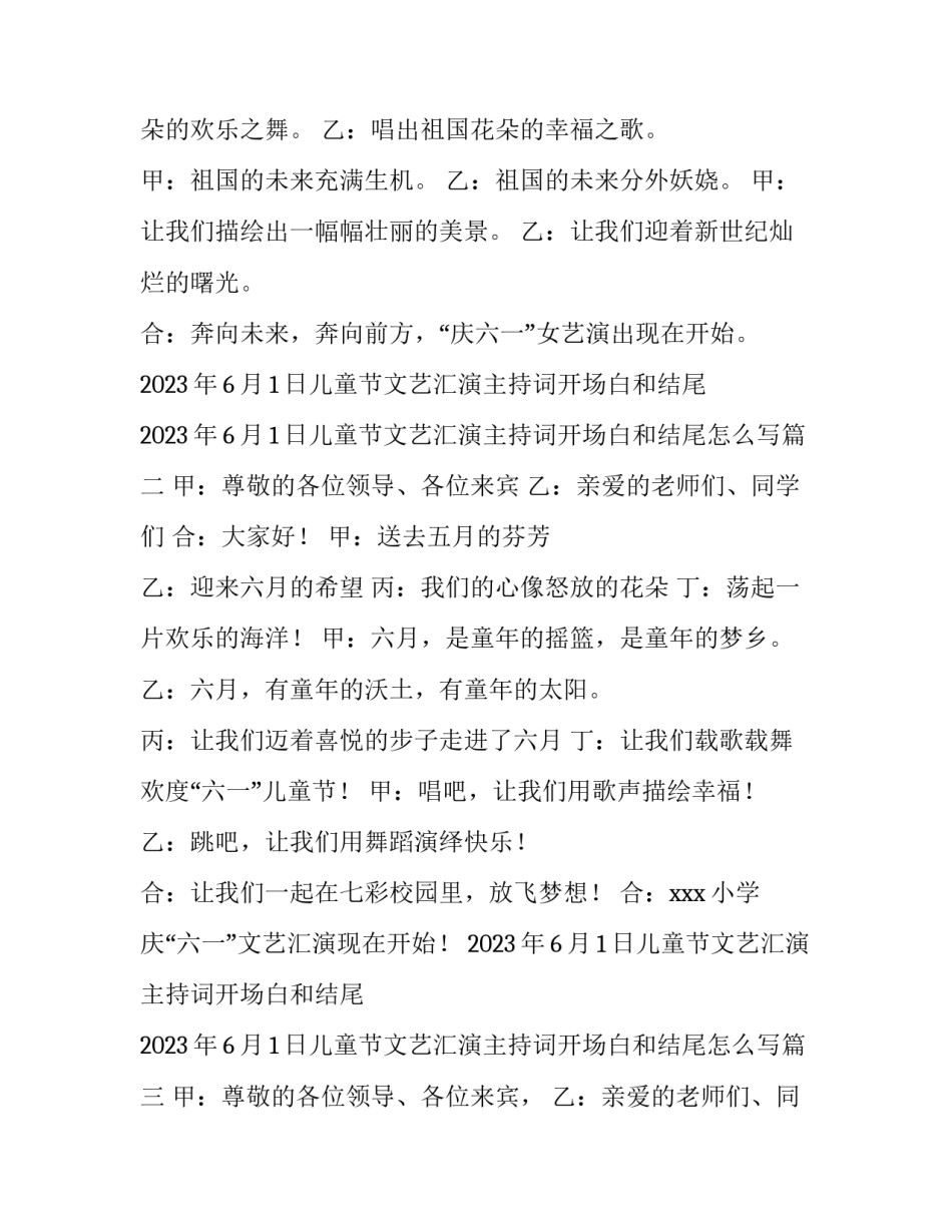 2023年6月1日儿童节文艺汇演主持词开场白和结尾 2023年6月1日儿童节文艺汇演主持词开场白和结尾怎么写(五篇)_第2页
