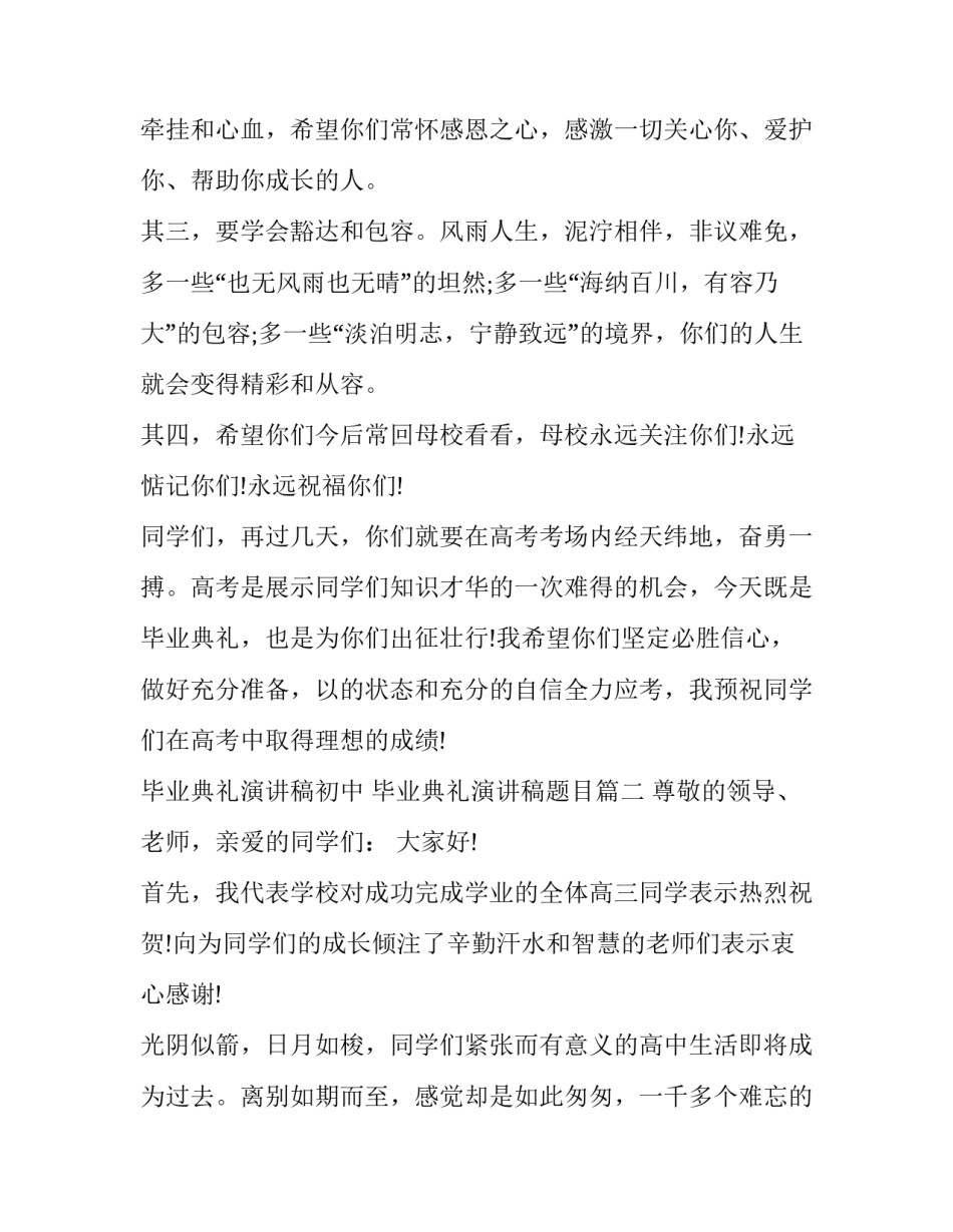 毕业典礼演讲稿初中 毕业典礼演讲稿题目(21篇)_第3页