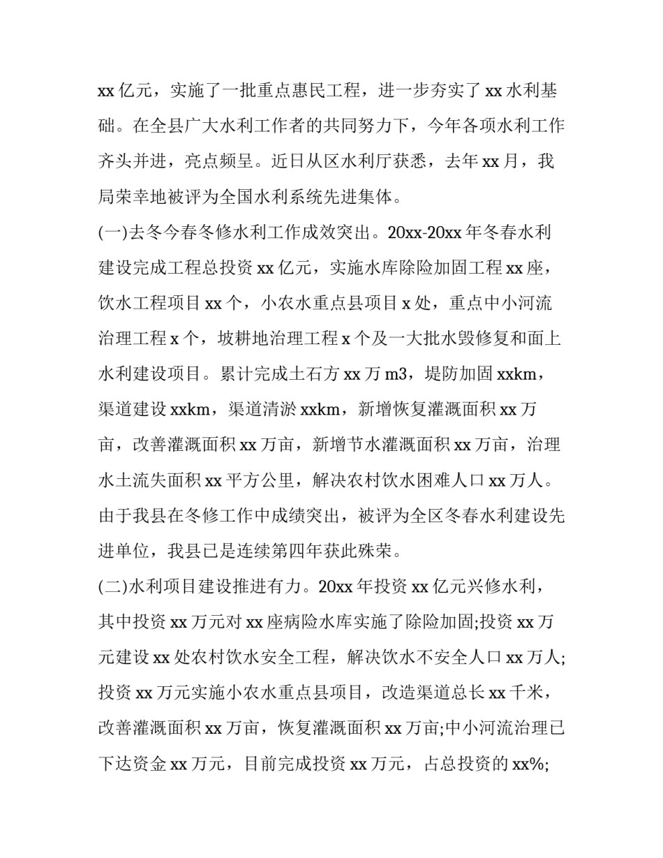 2023年水务局局长述职述廉报告 水利述职述廉报告(五篇)_第3页