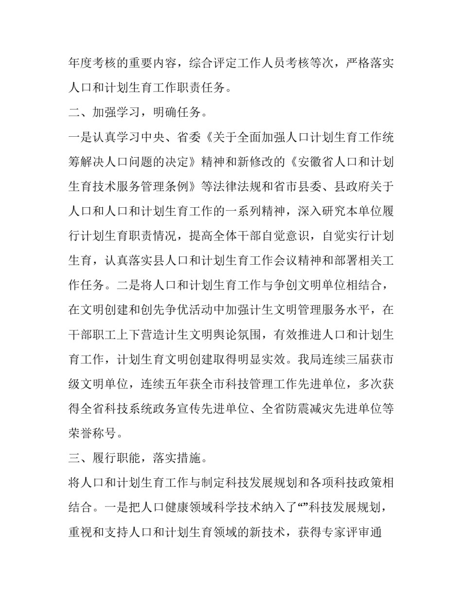 办公室计划生育个人工作总结怎么写 分管计划生育工作个人总结(三篇)_第2页