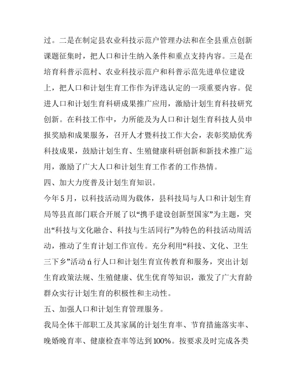 办公室计划生育个人工作总结怎么写 分管计划生育工作个人总结(三篇)_第3页