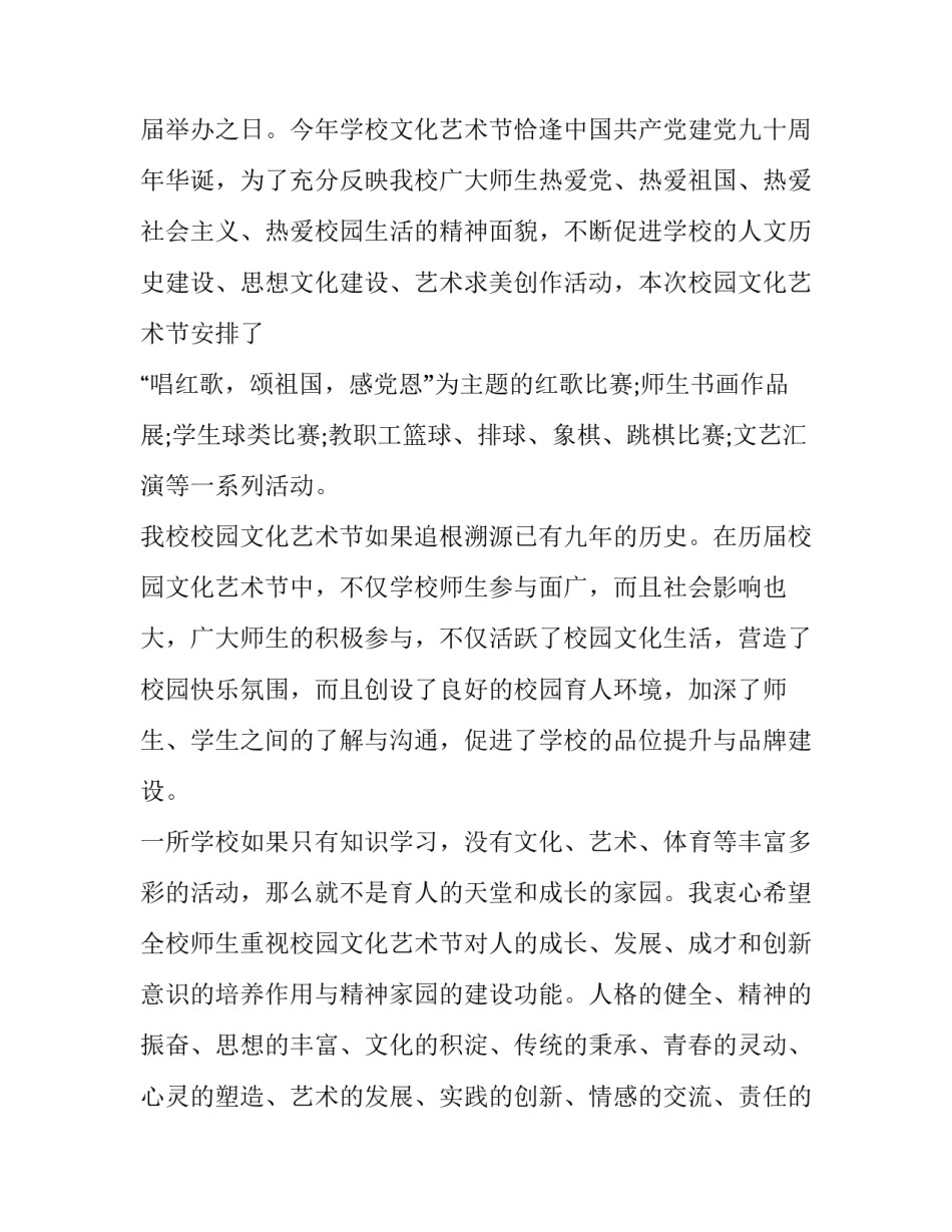 2023年校园艺术节开幕式讲话稿 校园艺术节开幕致辞(11篇)_第2页