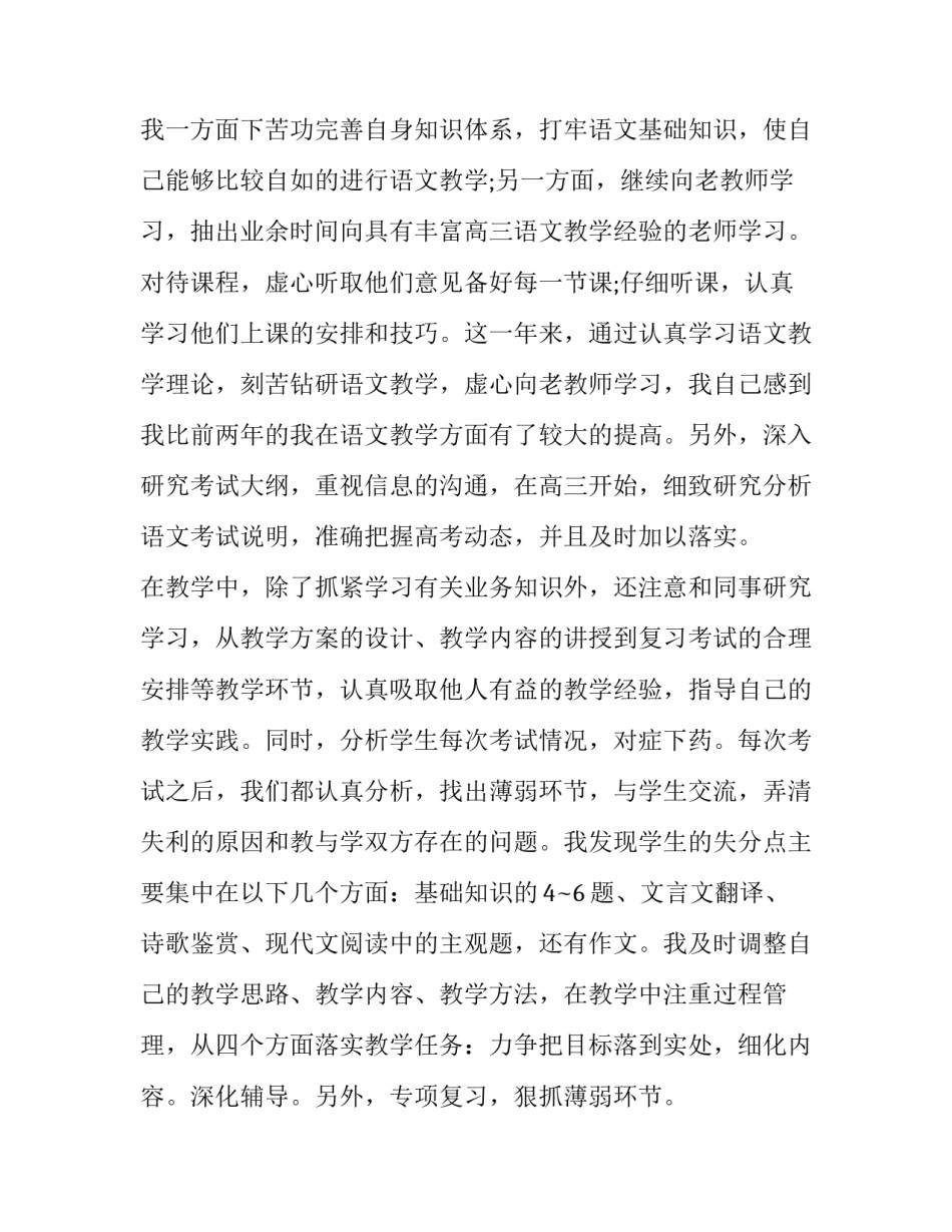 高三语文逍遥游教案 《逍遥游》优秀教案(七篇)_第2页