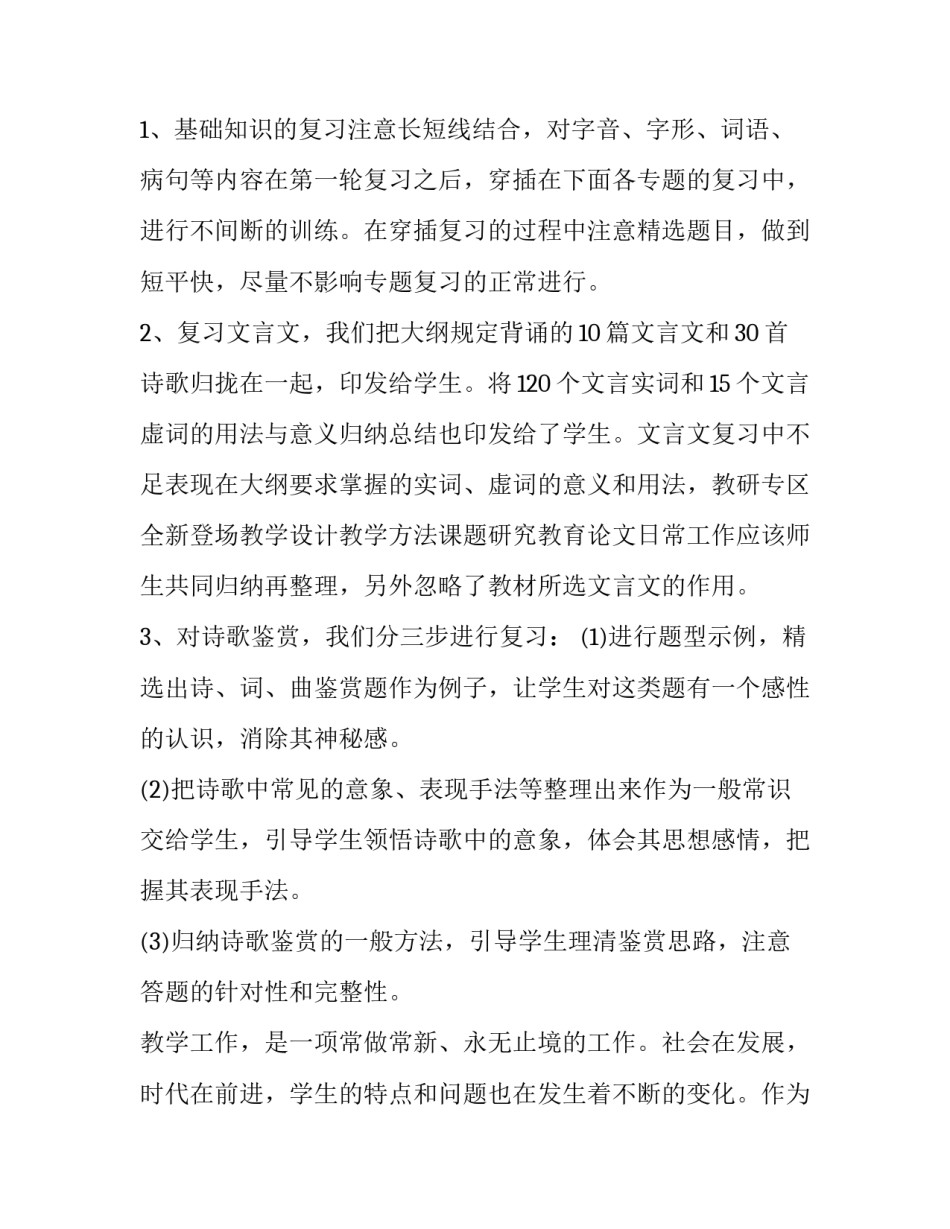 高三语文逍遥游教案 《逍遥游》优秀教案(七篇)_第3页
