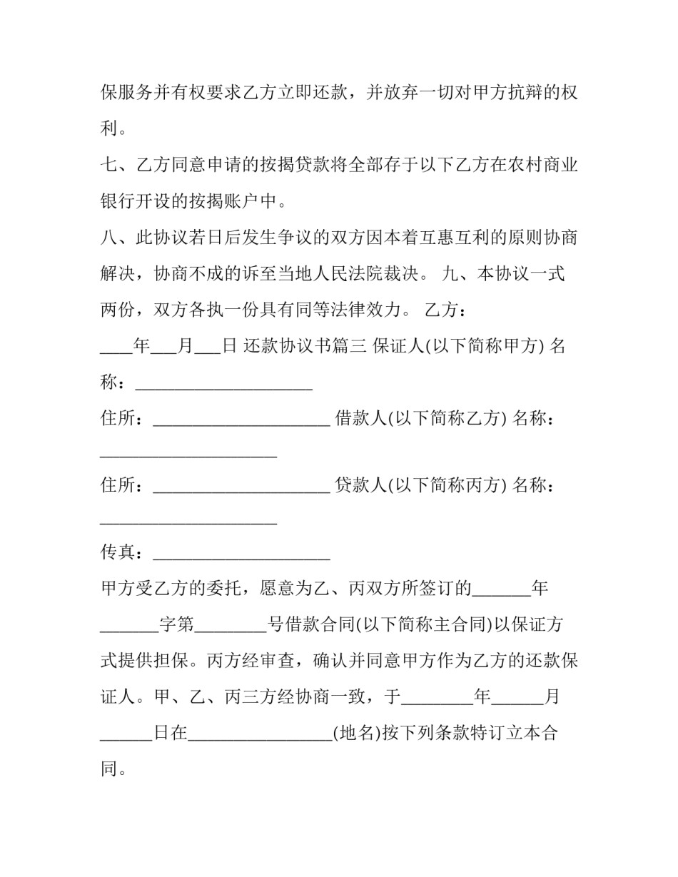 2023年还款协议书(通用8篇)_第3页
