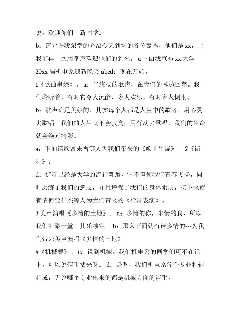 大学生迎新晚会主持词对仗 大学生班级迎新晚会主持词(五篇)_第2页