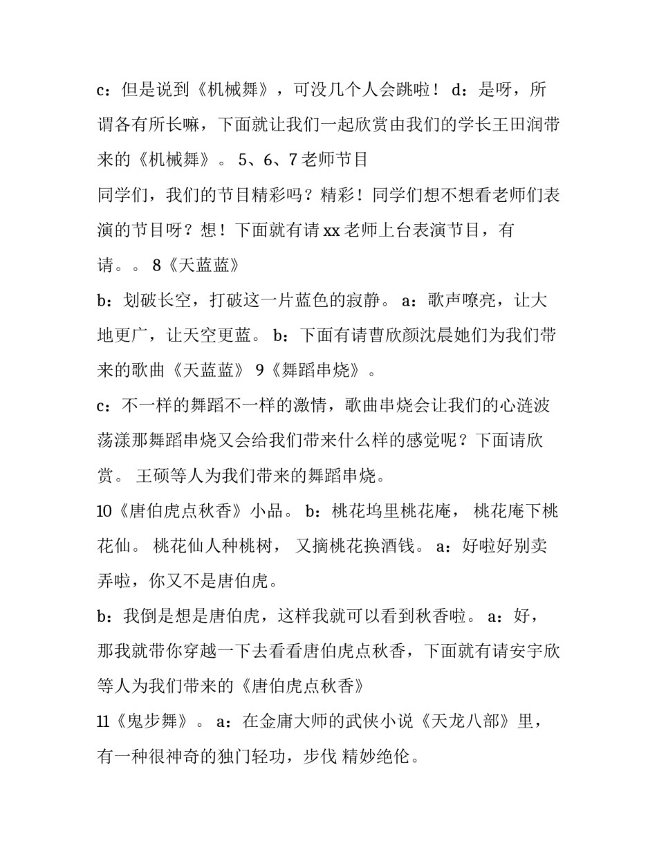 大学生迎新晚会主持词对仗 大学生班级迎新晚会主持词(五篇)_第3页