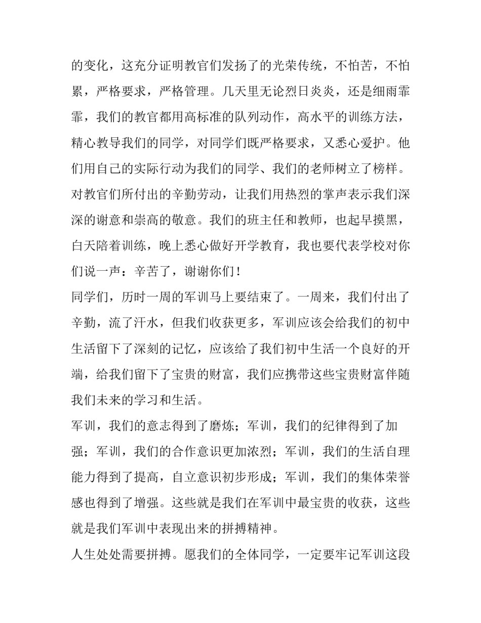 2023年大一军训结束学校领导讲话稿 军训结束校长发言(4篇)_第2页