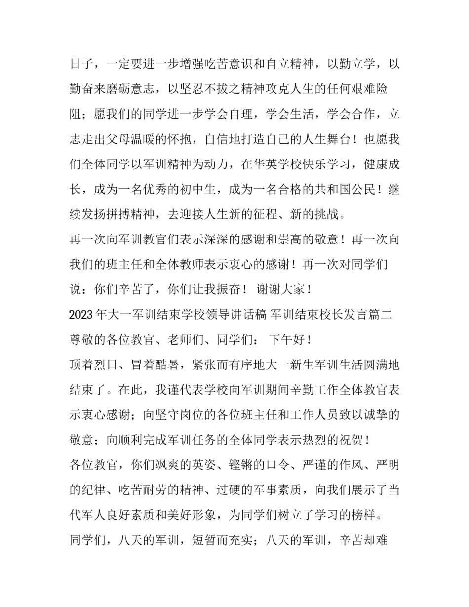 2023年大一军训结束学校领导讲话稿 军训结束校长发言(4篇)_第3页