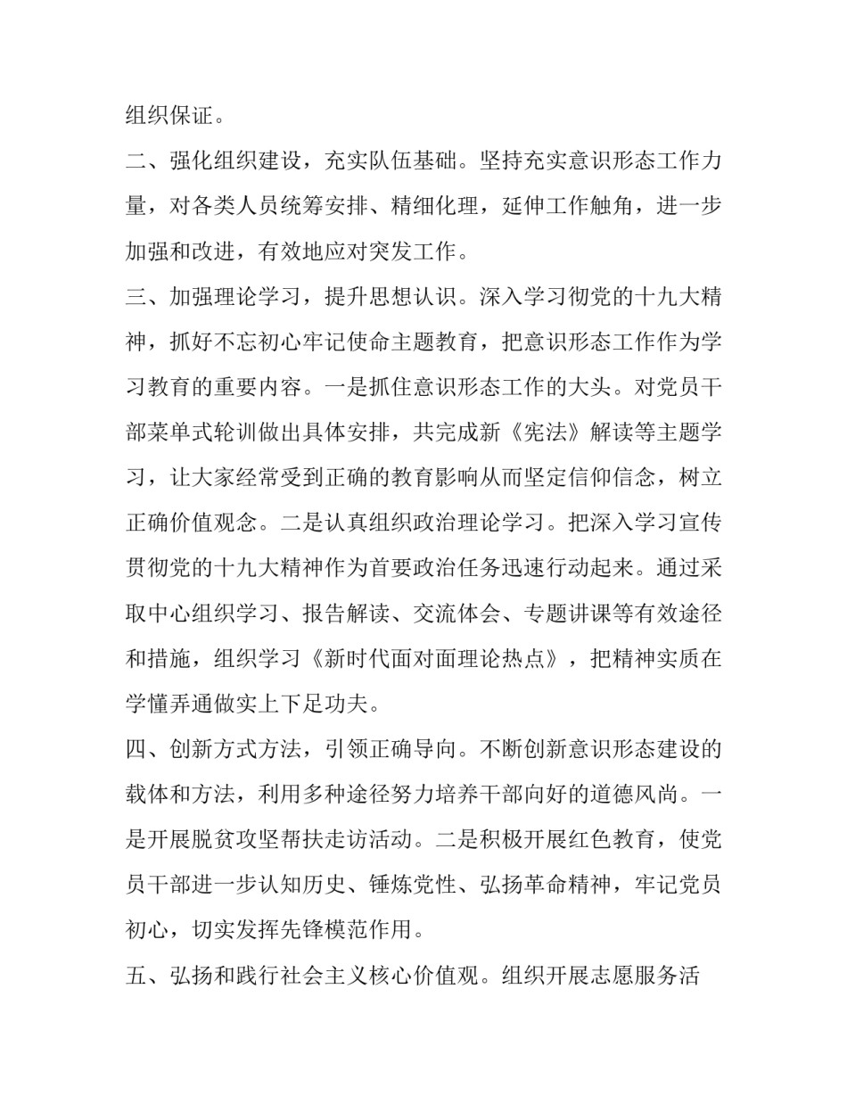 意识生态领域工作计划和目标(十六篇)_第2页