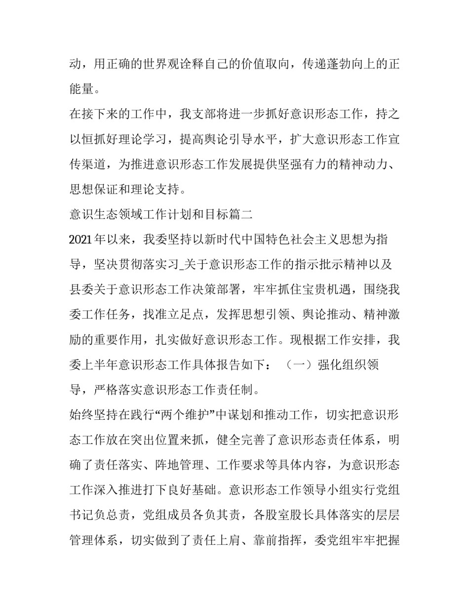 意识生态领域工作计划和目标(十六篇)_第3页