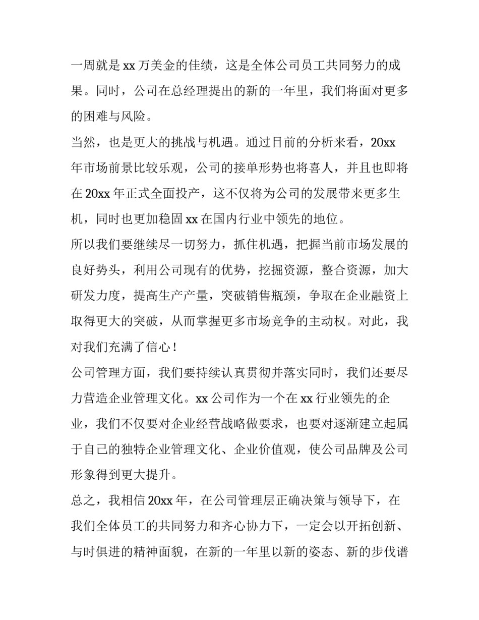 单位领导发言稿 单位领导发言稿简短(四篇)_第2页
