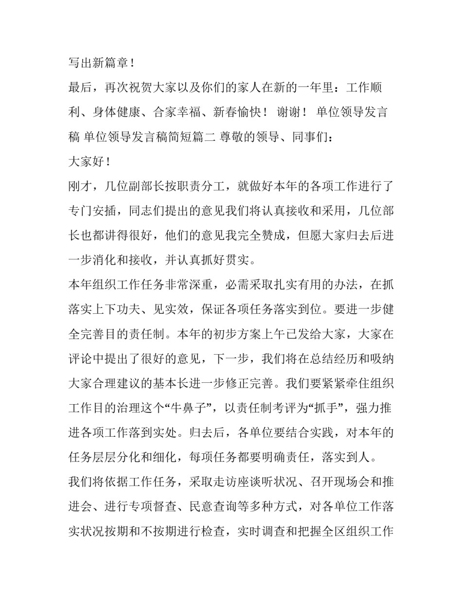 单位领导发言稿 单位领导发言稿简短(四篇)_第3页