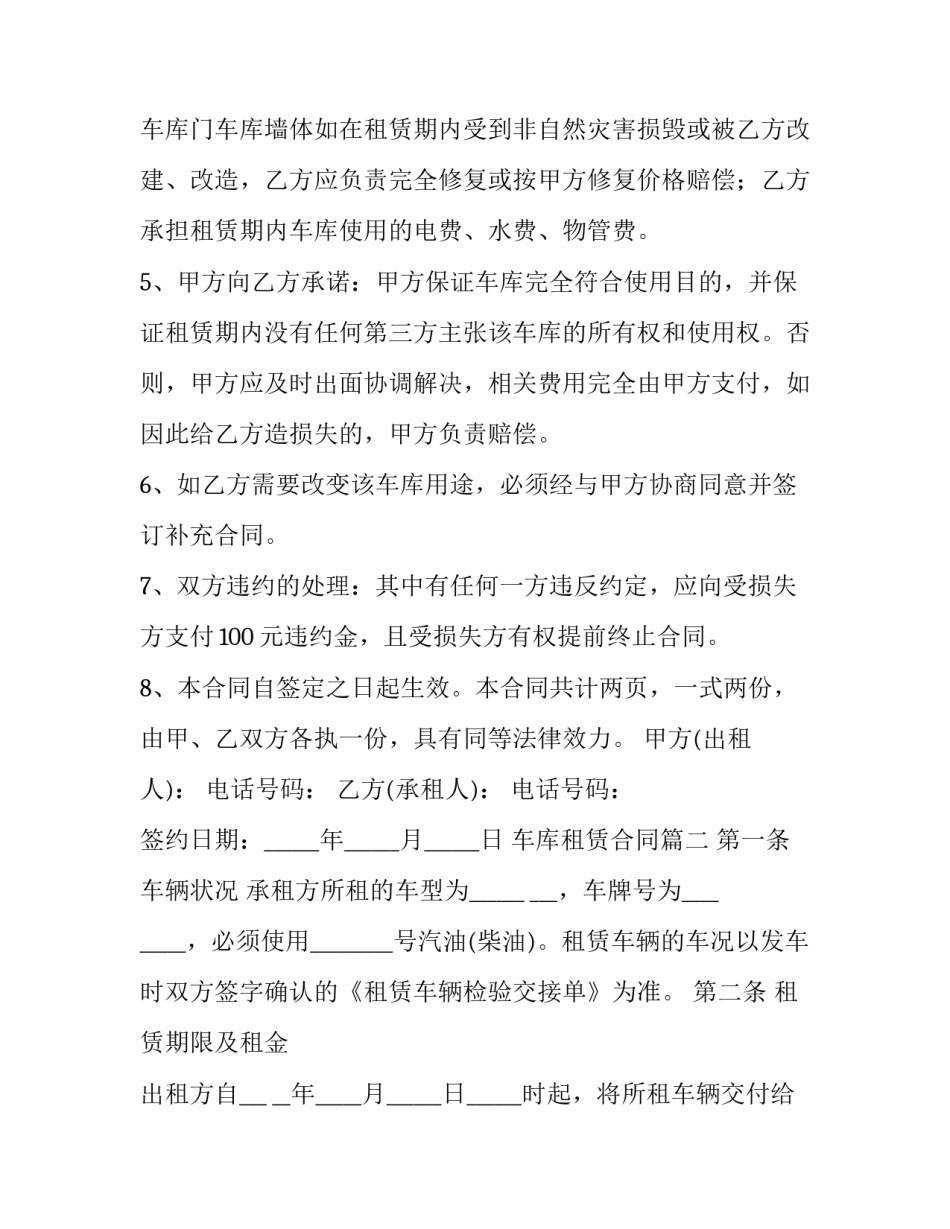 车库租赁合同(模板8篇)_第2页