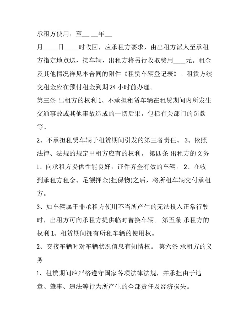 车库租赁合同(模板8篇)_第3页