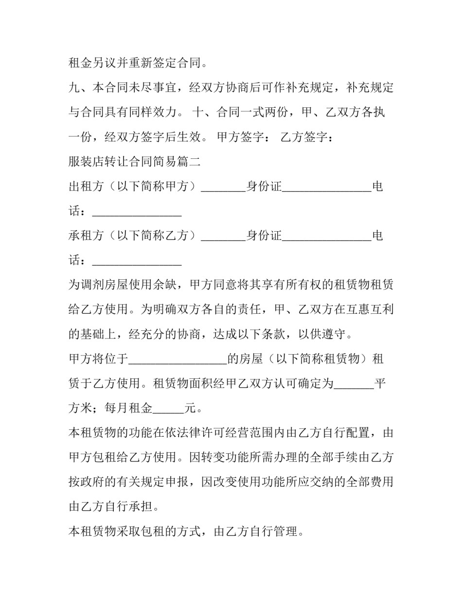 2023年服装店转让合同简易(二十七篇)_第3页