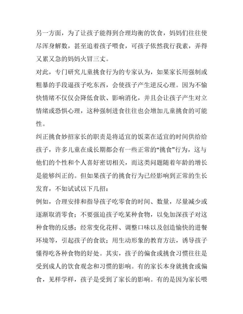 家长教育心得实用 家长教育心得(教育随笔(五篇)_第2页